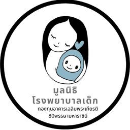 มูลนิธิโรงพยาบาลเด็ก