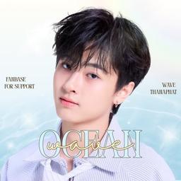 OceanWave