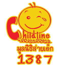 มูลนิธิสายเด็ก1387