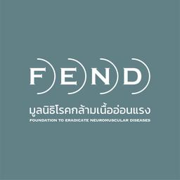 มูลนิธิโรคกล้ามเนื้ออ่อนแรง