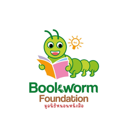 มูลนิธิหนอนหนังสือ