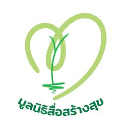 มูลนิธิสื่อสร้างสุข