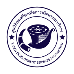 มูลนิธิกะเหรี่ยงเพื่อการพัฒนาและบริการ