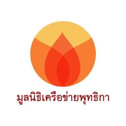 มูลนิธิเครือข่ายพุทธิกา
