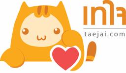 เทใจ - TaejaiDotCom
