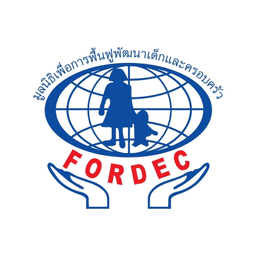 มูลนิธิเพื่อการฟื้นฟูพัฒนาเด็กและครอบครัว (ฟอร์เด็ก)