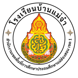 โรงเรียนบ้านแม่จ๋า