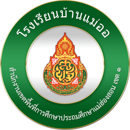 โรงเรียนบ้านแม่ออ