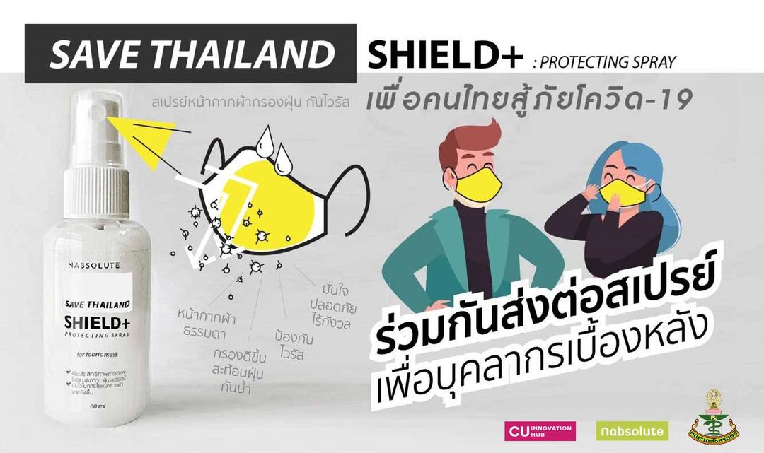 Shield+ สเปรย์หน้ากากผ้ากรองฝุ่น กันไวรัส เพื่อคนไทยสู้ภัยโควิด-19 | เท ...
