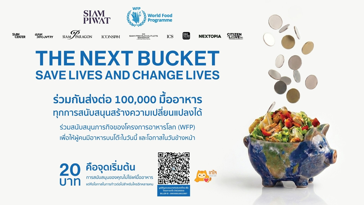 Changing Live Project Save Lives, Change Lives: ส่งต่อพลังชีวิตผ่านทุกการให้ | เทใจดอทคอม